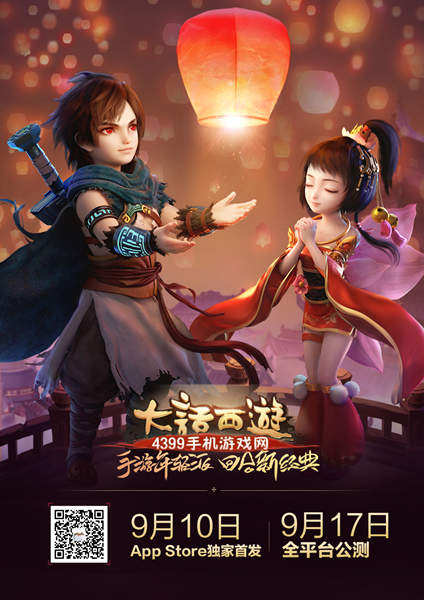 大话西游手游公测时间曝光 10日IOS蓄势待发