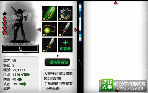 火柴人联盟英雄劫解析