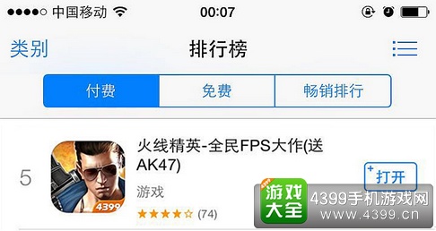火线精英手机版IOS版