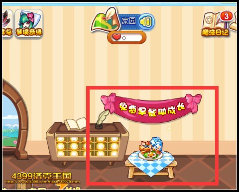 洛克王国免费早餐助成长 得咕噜球洛克贝