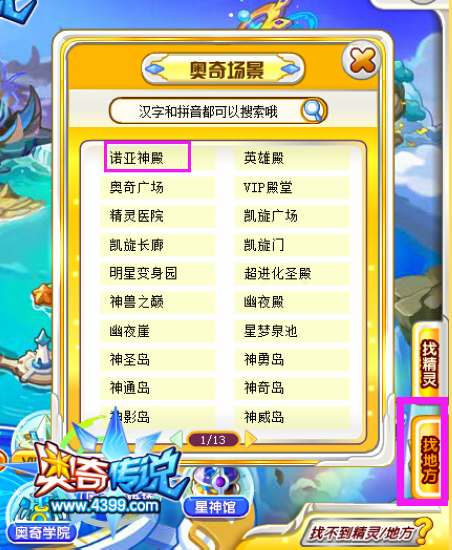 奥奇传说诺亚神殿在哪 怎么去 地点
