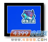　　魔神世纪乔伊的修炼之道