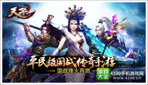 天子手游二测