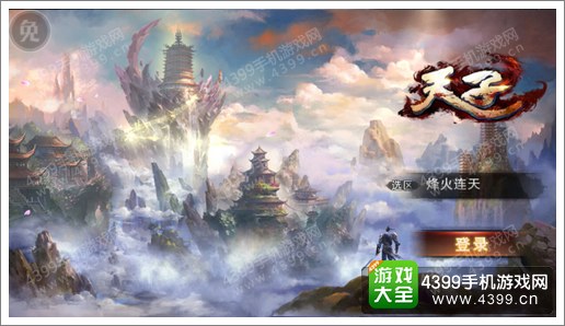 天子手游二测
