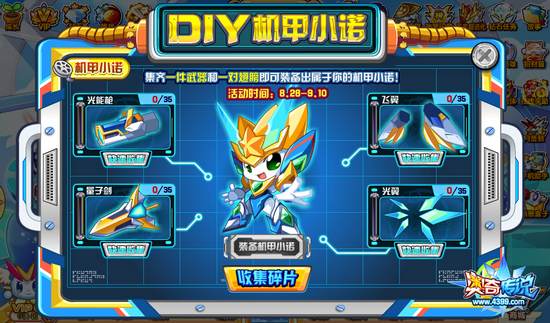 奥奇传说DIY机甲小诺 材料