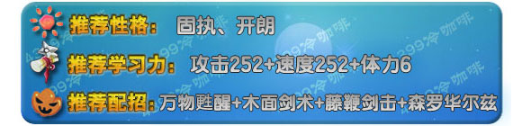 奥拉星木面御剑侠配招学习力解析
