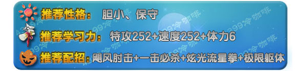 奥拉星战拳袋鼠学配招学习力解析