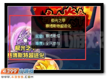 极光战甲 赛尔号赛伯斯特重装超进化