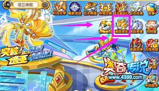 奥奇传说充VIP送满级诺亚 地点