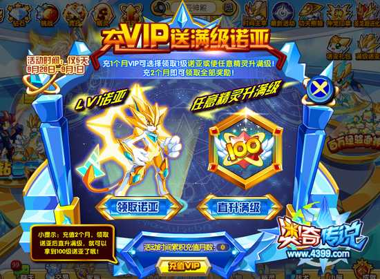奥奇传说充VIP送满级诺亚 规则