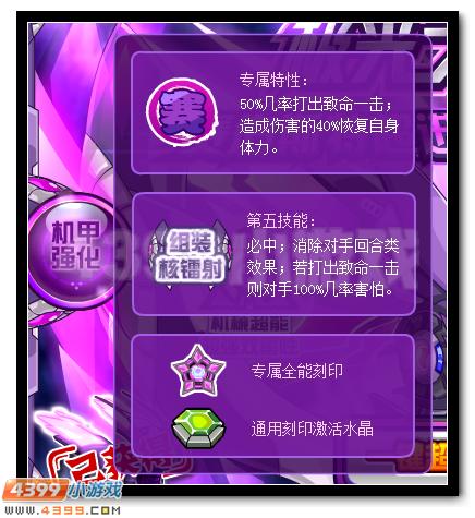 赛尔号赛伯斯特重装超进化