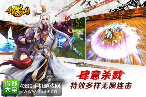 全民蜀山OL下载