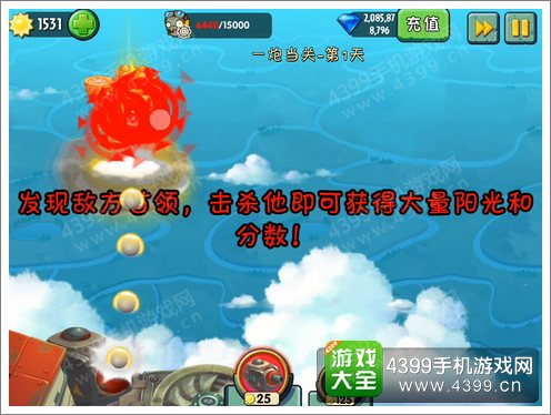 植物大战僵尸2天空之城一炮当关第1关攻略