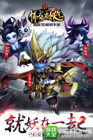 师父有妖气