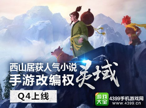 灵域手游