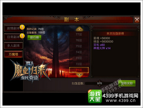 全民奇迹新版本