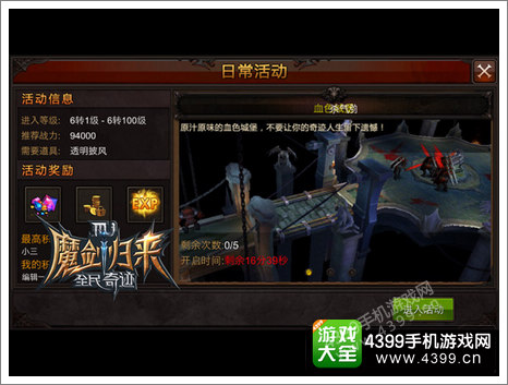 全民奇迹版本更新
