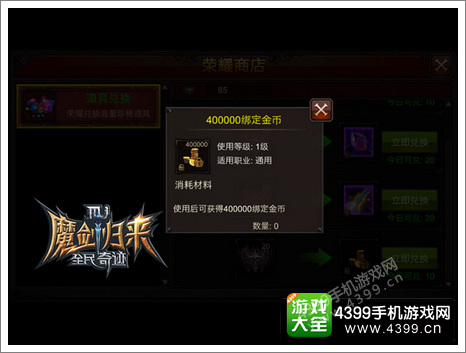 全民奇迹新版本