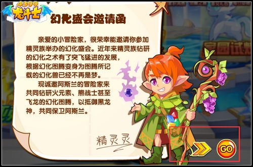 龙斗士怎么接幻化传说任务