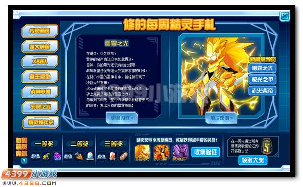 赛尔号修的精灵手札8月28日更新