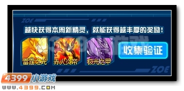 赛尔号修的精灵手札8月28日更新
