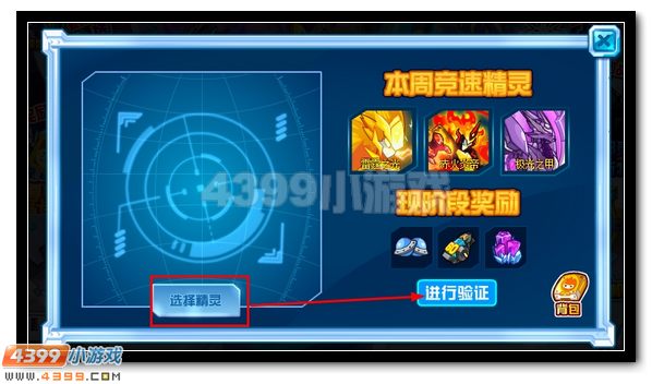 赛尔号修的精灵手札8月28日更新