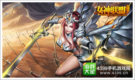女神联盟新版本