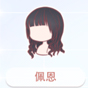 奇迹暖暖佩恩