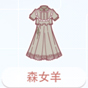 森女羊