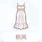 秋风