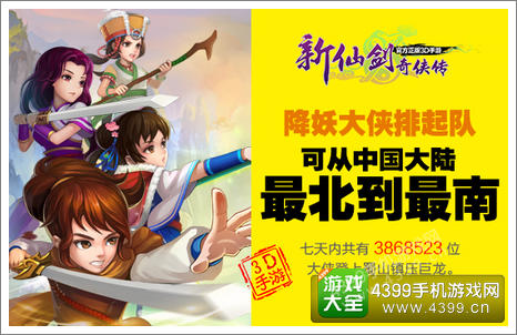 新仙剑奇侠传资讯