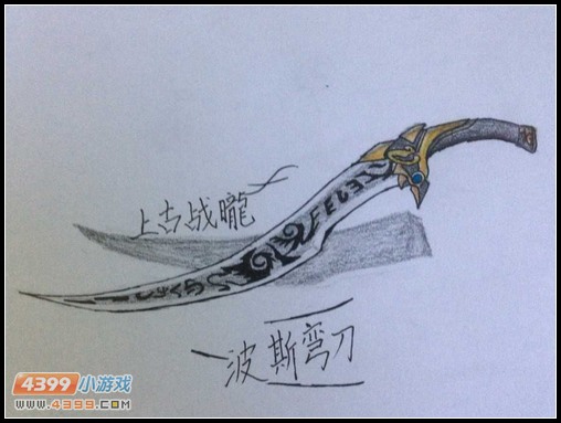 生死狙击玩家手绘—波斯弯刀