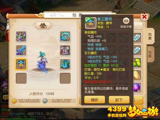 梦幻西游手游大唐宝石选择