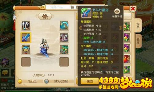 梦幻西游手游大唐官府宝石选择
