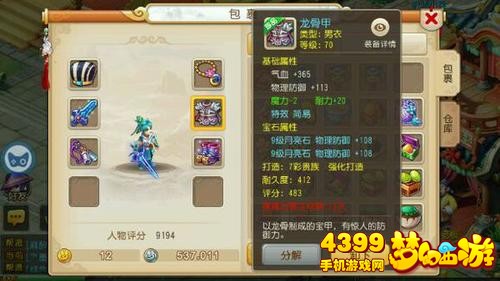 梦幻西游手游大唐装备选择