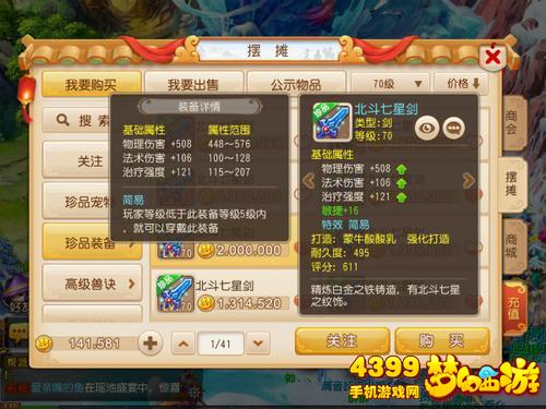 梦幻西游手游大唐官府装备选择