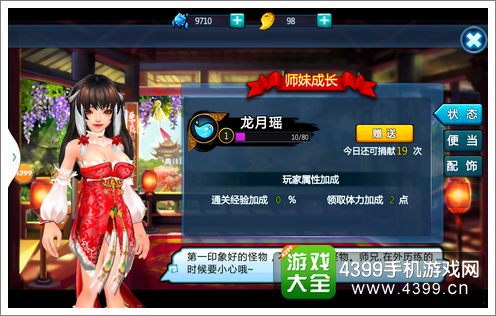 全民蜀山OL人物设定