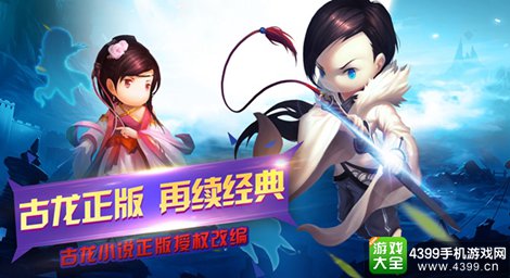 新古龙群侠传