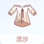 流沙