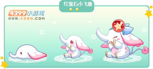 奥比岛红宝石小飞象图鉴