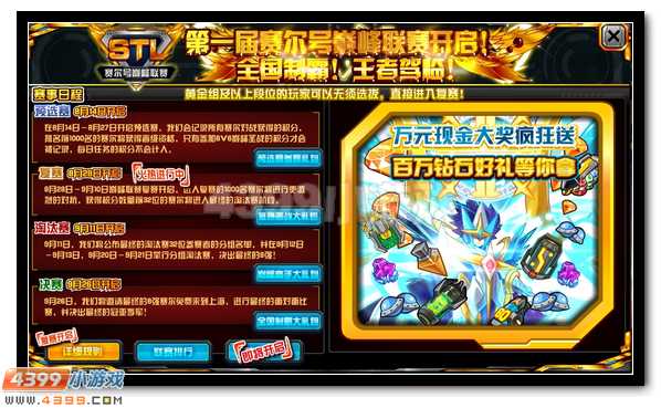 赛尔号STL火热复赛震撼开启