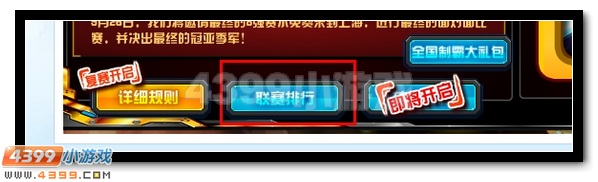 赛尔号STL火热复赛震撼开启