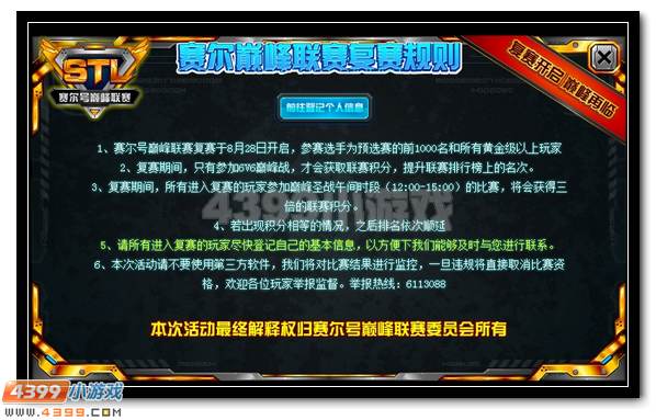 赛尔号STL火热复赛震撼开启