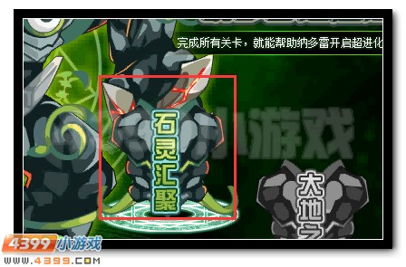 巨岩重生 赛尔号纳多雷超进化
