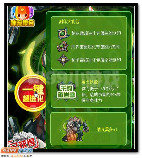 巨岩重生 赛尔号纳多雷超进化
