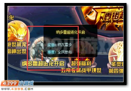 巨岩重生 赛尔号纳多雷超进化