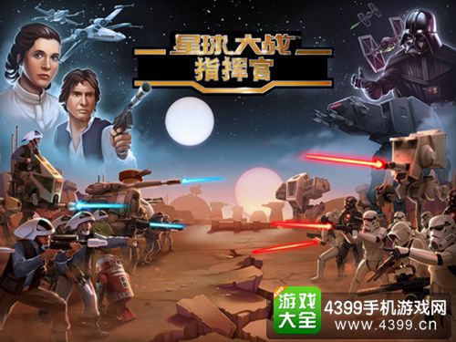 星球大战:指挥官