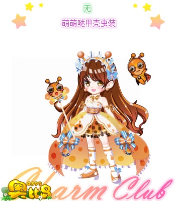 奥比岛萌萌哒甲壳虫装