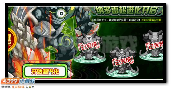 赛尔号纳多雷超进化