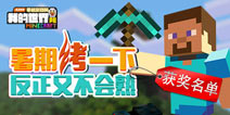 <font color="#FF0000">【获奖名单】暑期烤一下,反正又不会熟!</font>